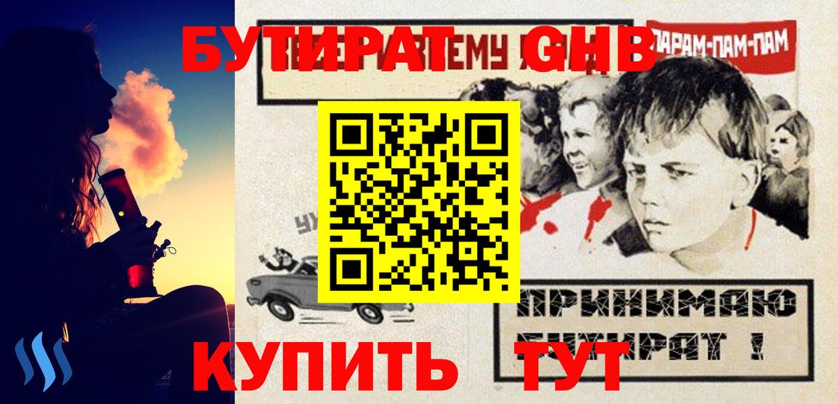 БУТИРАТ 1.4BDO Усинск