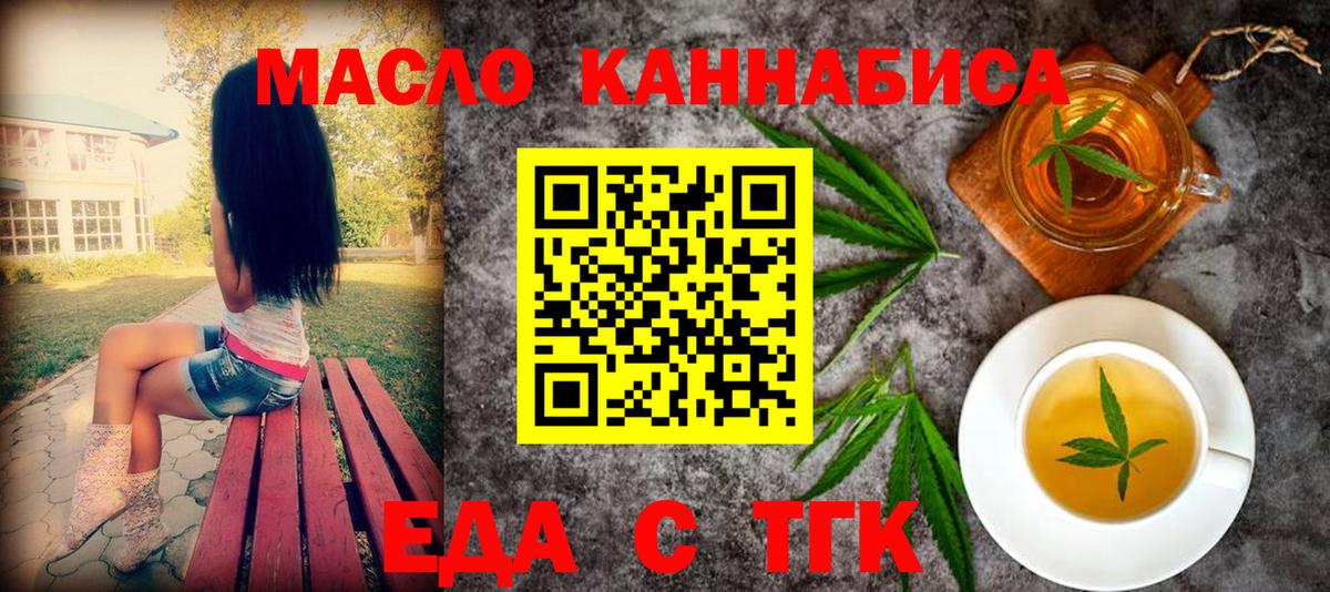 Усинск  Печенье с ТГК конопля  Вход с VPN 