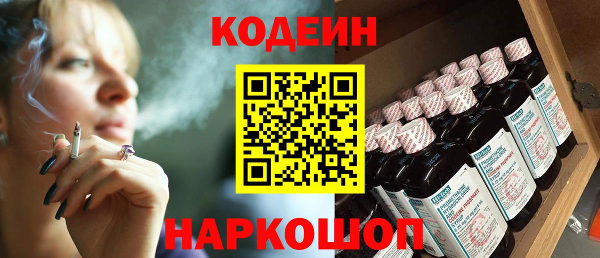 Кодеиновый сироп Lean напиток Lean (лин) Усинск