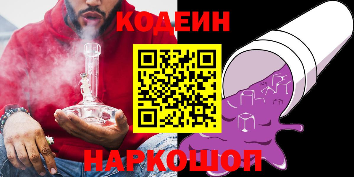 Кодеиновый сироп Lean Purple Drank  Кодеин напиток Lean (лин)  Усинск  Вход с VPN 