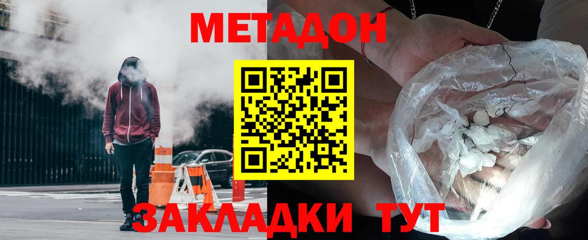 Метадон кристалл Усинск